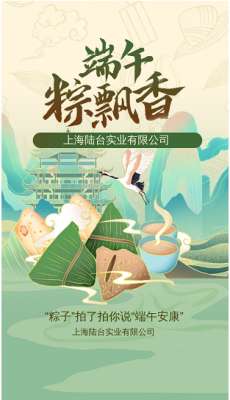 ‘’粽香前里,情系萬家‘’